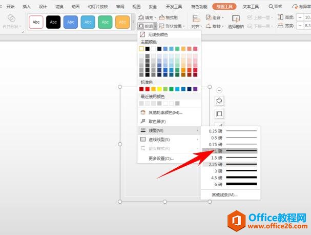 演示技巧—如何在 ppt 里设置不闭合线框