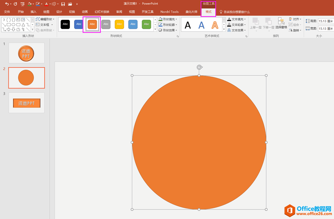 0015091p8-4 如何在PPT里面做个人招牌, 或是名片