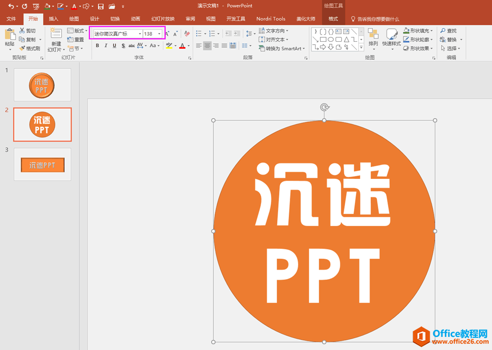 0015092591-6 如何在PPT里面做个人招牌, 或是名片