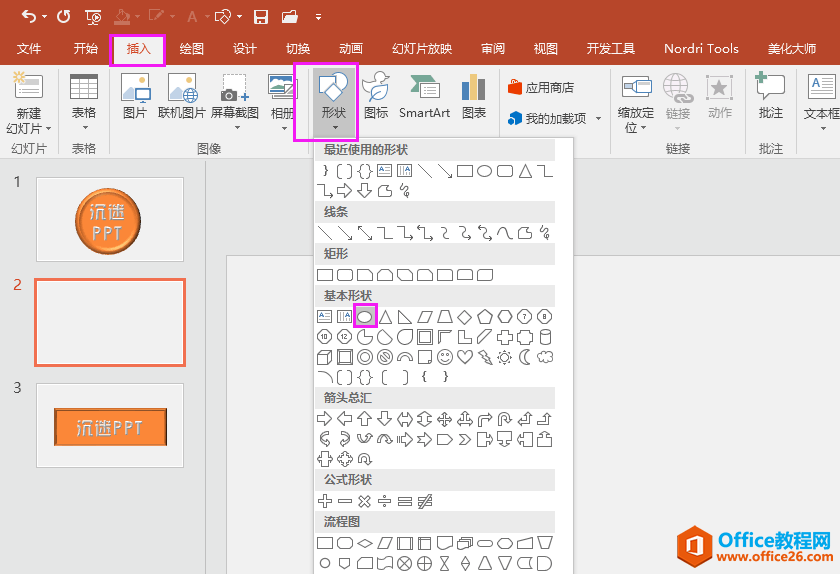 0015093s3-2 如何在PPT里面做个人招牌, 或是名片