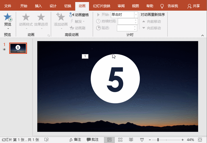 图片[4]-PPT如何制作炫酷的开场倒计时 PPT制作开场倒计时实例教程 - 利剑分享-科技生活-利剑分享-科技生活