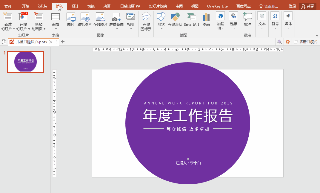PPT办公技巧：如何删除插入形状超出幻灯片边界的部分？