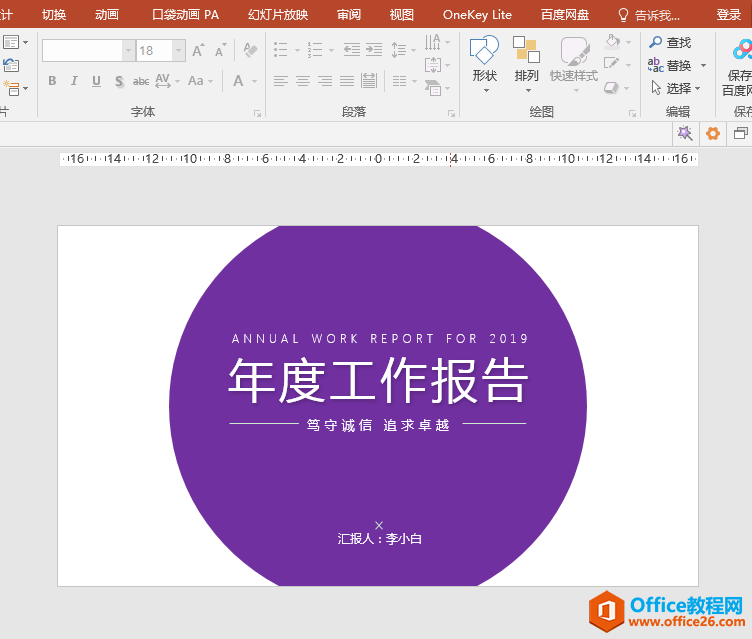 PPT办公技巧：如何删除插入形状超出幻灯片边界的部分？