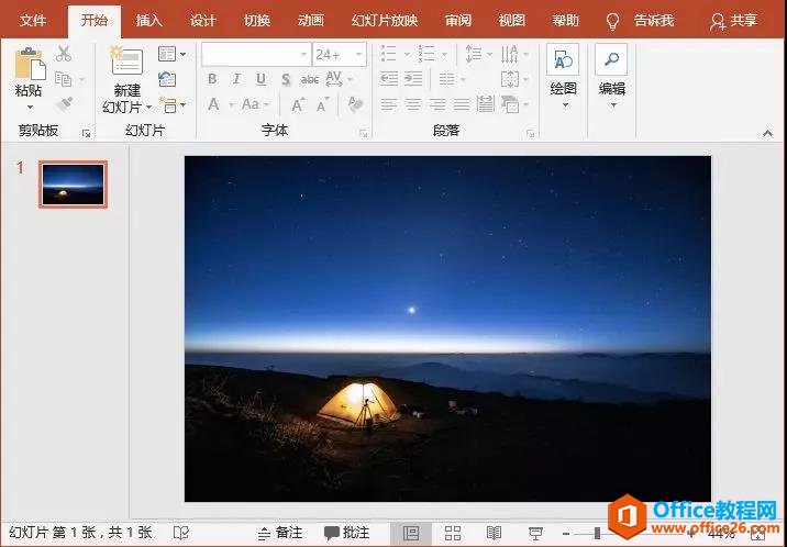 图片[2]-PPT如何制作流星动画效果 PPT制作流星动画效果实例教程 - 利剑分享-科技生活-利剑分享-科技生活