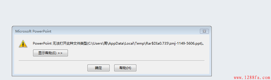 PowerPoint2013提示“无法打开此种文件类型”故障解决-利剑分享-科技生活