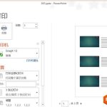 如何在PPT讲义中添加页眉页脚及页码编号?-利剑分享-科技生活