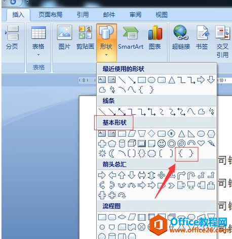 0023433042-2 word大括号的输入技巧3.png