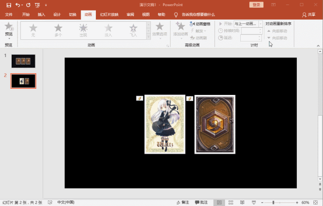 图片[5]-PPT如何制作翻牌动画效果 PPT制作翻牌动画效果实例教程 - 利剑分享-科技生活-利剑分享-科技生活