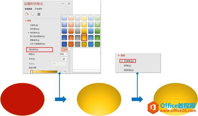 00260r092-25 用PPT制作灯笼摇摆动画(二)