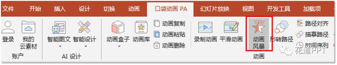 00260t255-8 用PPT制作灯笼摇摆动画(一)