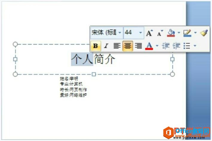0026124419-3 ppt2007浮动工具栏