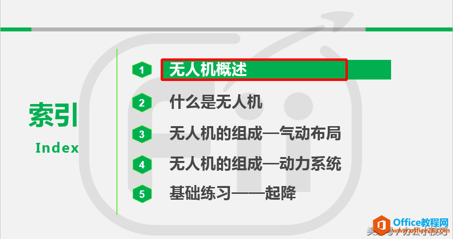 ppt演示文稿中怎样添加目录页？