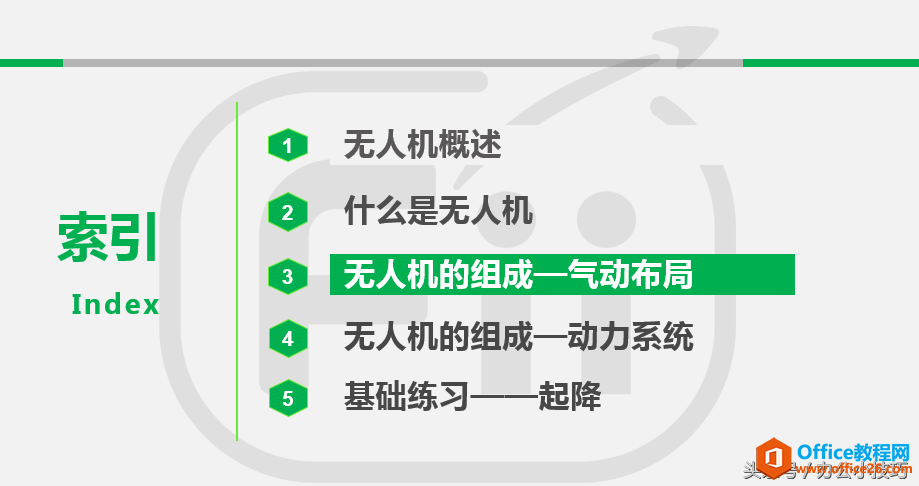 ppt演示文稿中怎样添加目录页？