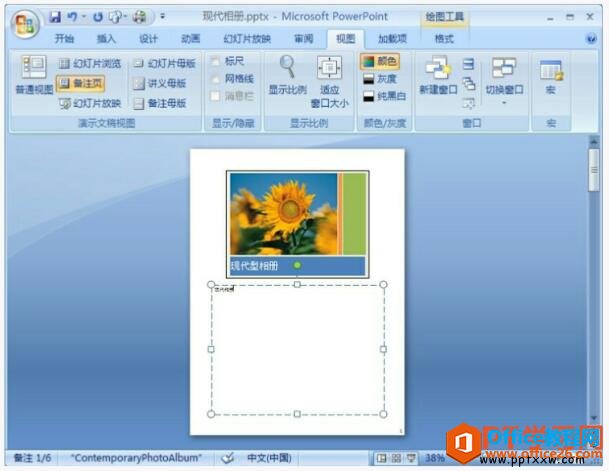 002t53543-3 ppt2007备注视图效果