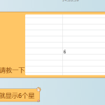 excel如何快速实现五角星评分?-利剑分享-科技生活