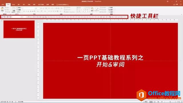 从零开始 手把手教学PPT—PPT基础功能与介绍-利剑分享-科技生活