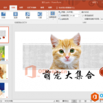 导出电影随处看,“过渡”打造PPT动画大片-利剑分享-科技生活