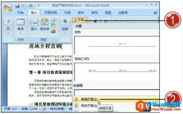 word 如何自定义制作页眉和页脚-利剑分享-科技生活