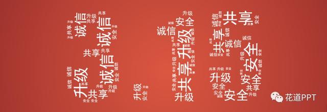 0040105419-2 用PPT制作“文字云”效果