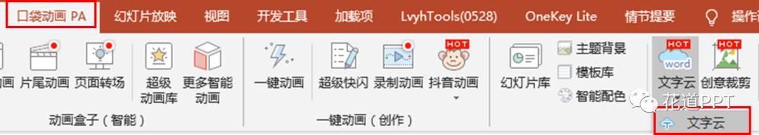 00401063v-4 用PPT制作“文字云”效果
