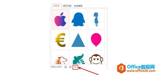 004010gp-5 用PPT制作“文字云”效果