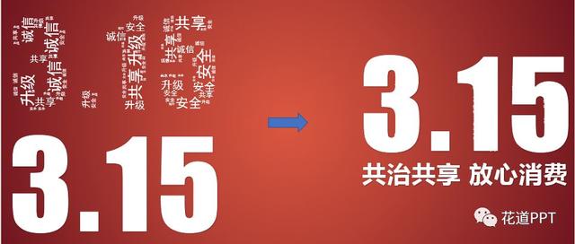 004010jc-14 用PPT制作“文字云”效果