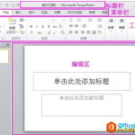 新手怎样才能做出好PPT PPT怎么才能做好-利剑分享-科技生活
