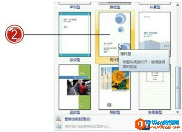0044211619-1 选择word2007文档封面