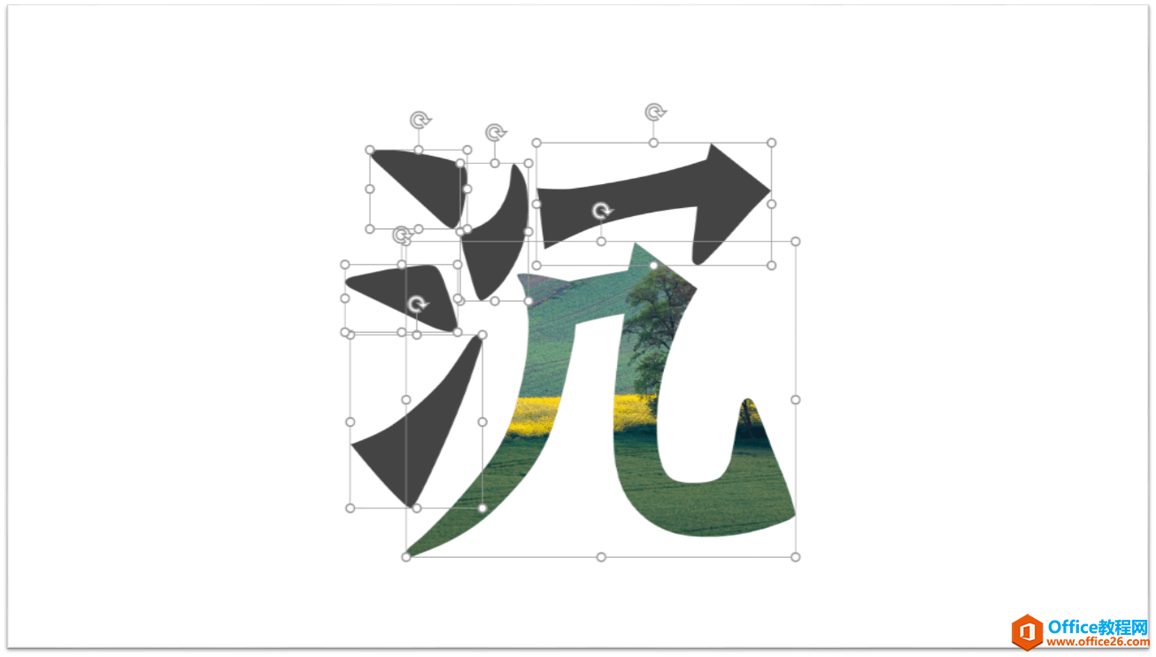 如何把字拆成一笔一划出来, 用PPT来告诉你