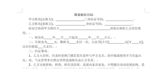 Word 实现段落到段落的局部保护，word 实现文字与文字的保护-利剑分享-科技生活