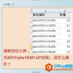 excel如何实现模糊数据的求和统计-利剑分享-科技生活