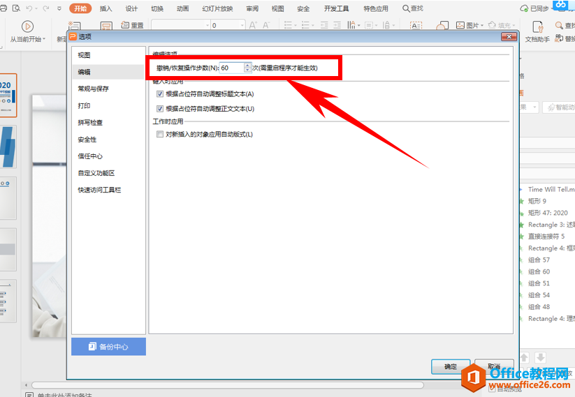 004f0m24-3 PPT演示技巧—如何增加反悔次数