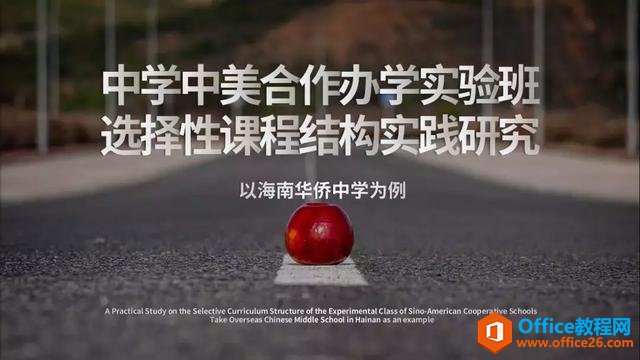 004zh224-1 一分钟教程丨让你的PPT高冷又出彩的渐隐字