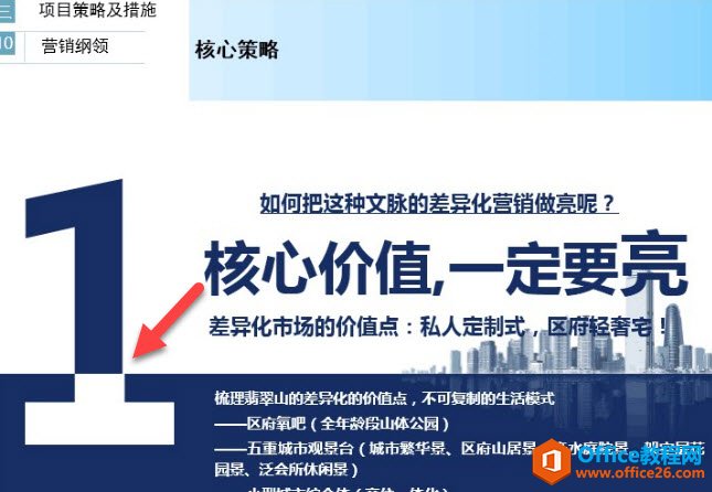 如何用PPT快速数字与图形相交设计？-利剑分享-科技生活