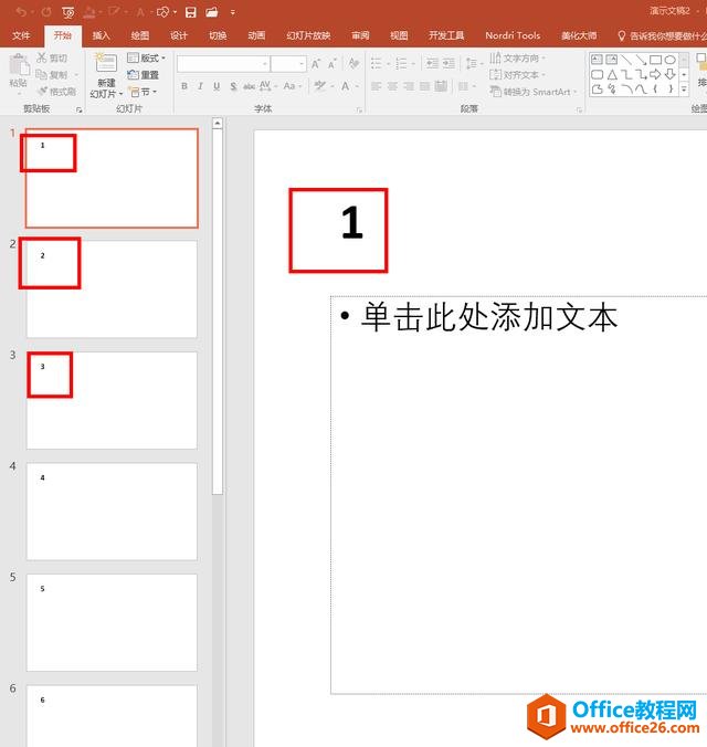 如何在PPT里面实现数字1-300的随机抽奖？
