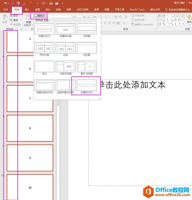 如何在PPT里面实现数字1-300的随机抽奖？