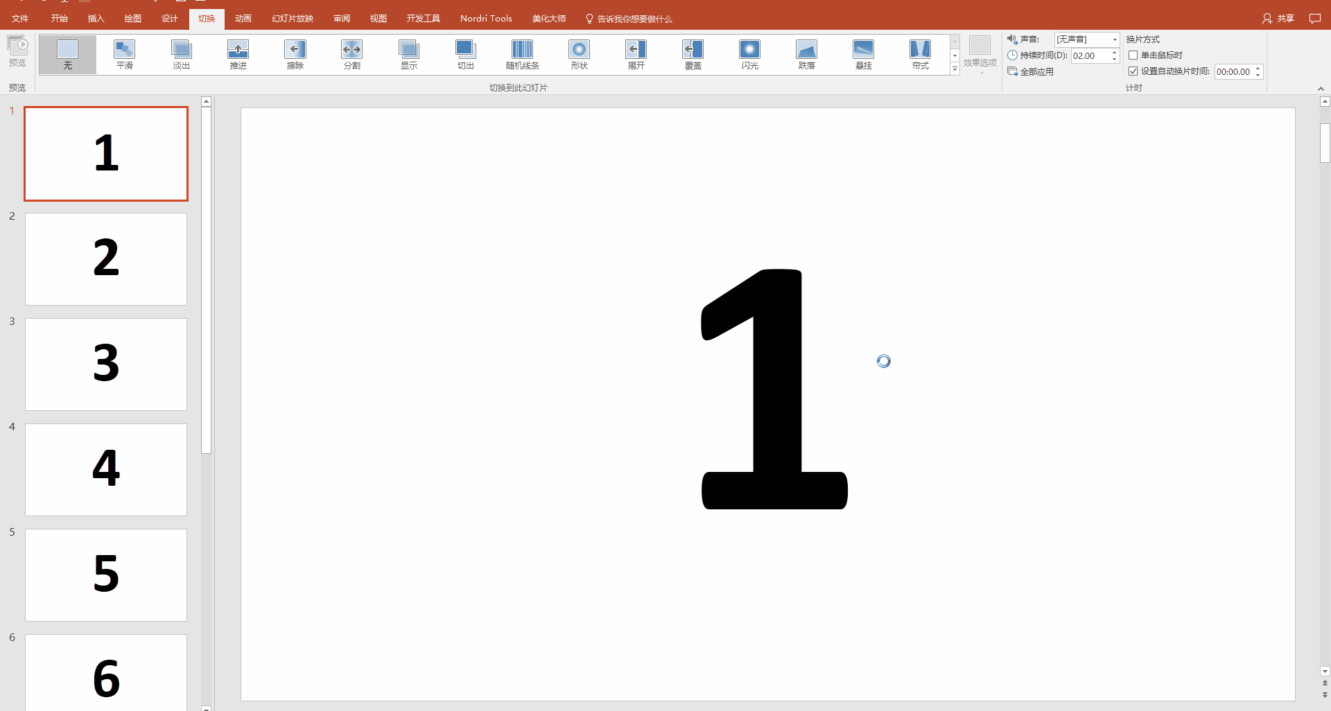 如何在PPT里面实现数字1-300的随机抽奖？