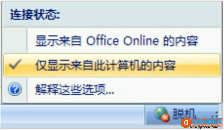 00560k114-3 ppt2007在线帮助功能