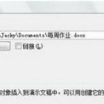 如何在PowerPoint2007中插入Word表格-利剑分享-科技生活