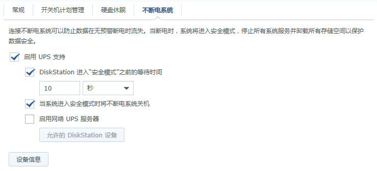 synology不断电系统服务器,Day 11375 使用群晖作为UPS服务器联动Windows服务器关机-利剑分享-科技生活