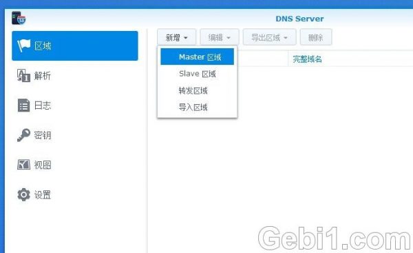 群晖DNS Server自动识别内网还是外网连接-利剑分享-科技生活