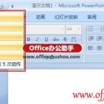 PPT 2007中撤销次数的设置方法图解教程-利剑分享-科技生活