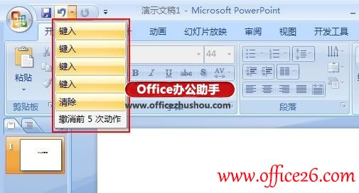 PPT 2007中撤销次数的设置方法图解教程-利剑分享-科技生活