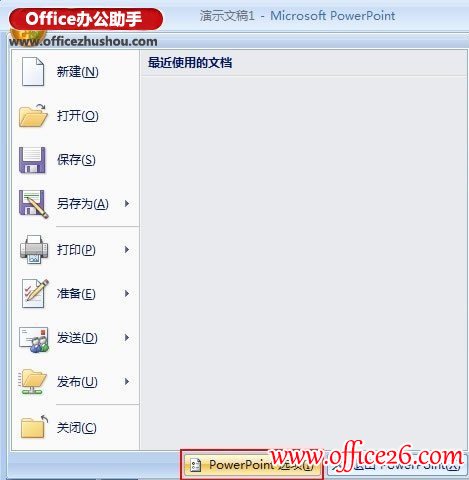 010020a30-1 PPT 2007中撤销次数的设置方法