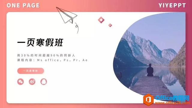 010102m16-6 「从0开始」PPT基础教程系列之两个“格式”