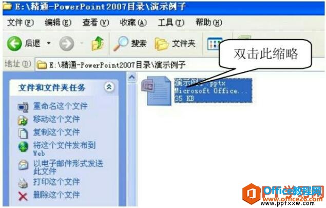 0104332953-1 利用文档文件启动ppt2007