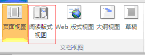 word 显示两页的方法介绍，通过阅读版式视图实现word显示两页-利剑分享-科技生活