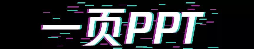 0106433439-17 学会这三个小技能,立刻做出时髦霸气的PPT