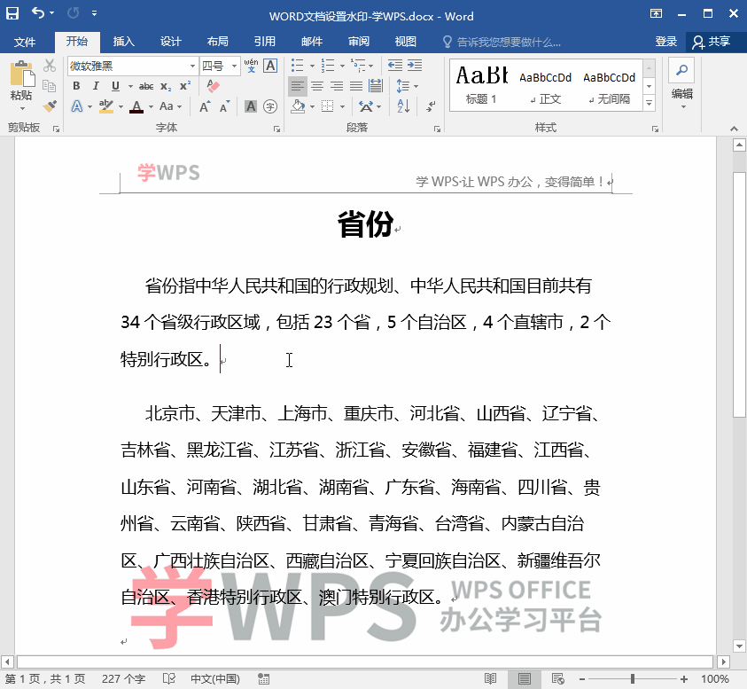 01101043c-1 Word 2016 编辑水印