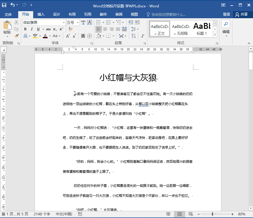 0113593213-5 Word文档标尺标尺设置页边距.gif